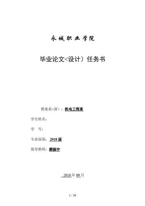 毕业设计方案任务书PLC在数控机床中的应用