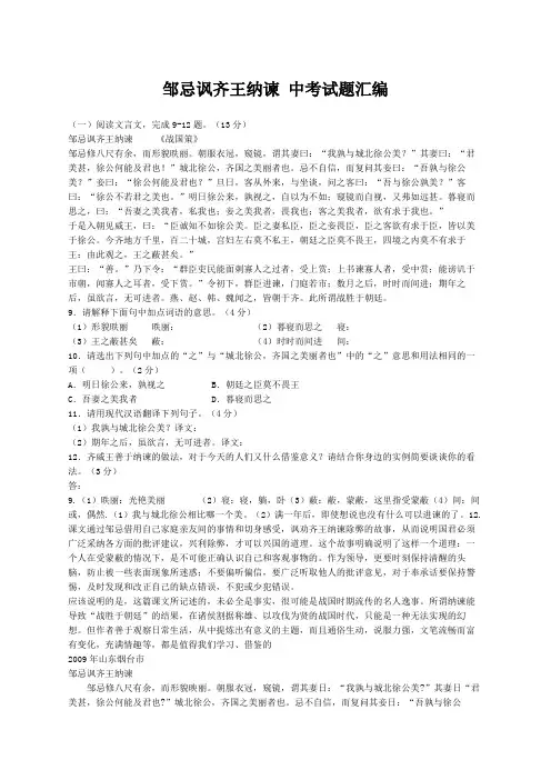 邹忌讽齐王纳谏 中考试题汇编