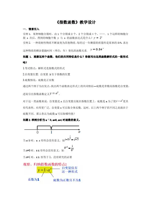 高中数学_3.1.2 指数函数教学设计学情分析教材分析课后反思
