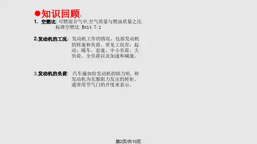 演示文稿电控燃油喷射EFI系统的原理