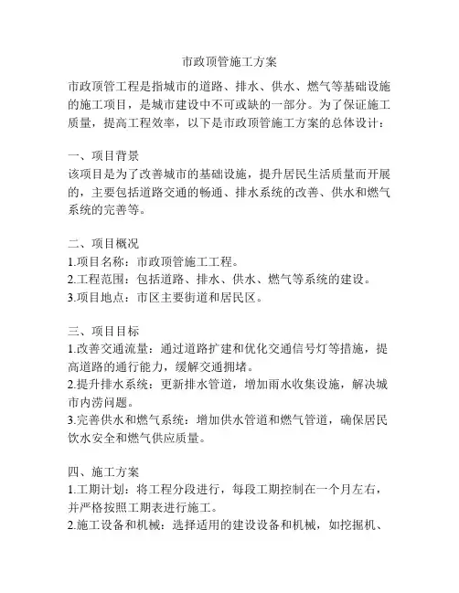 市政顶管施工方案