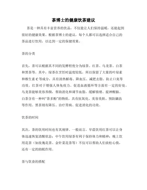 茶博士的健康饮茶建议