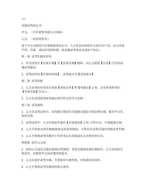 试乘试驾协议书怎么写模板