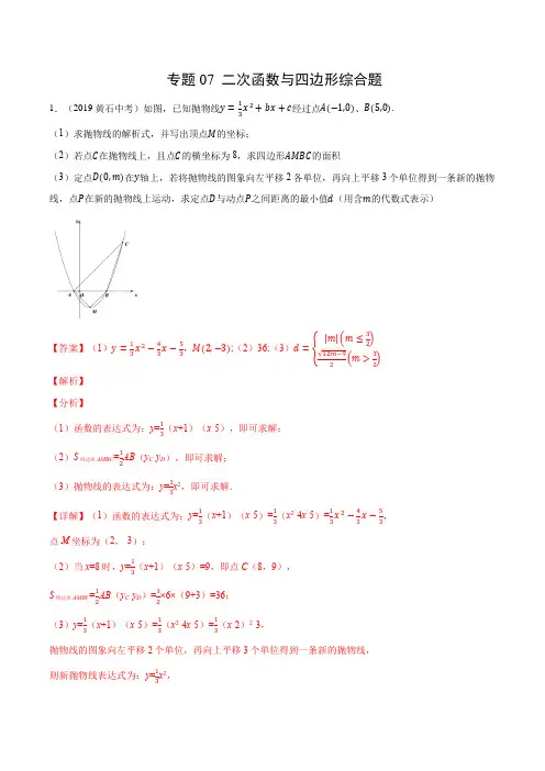 中考压轴题 二次函数与四边形综合题(解析版)