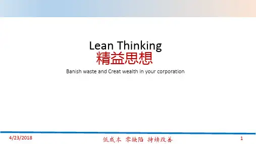 精益思想 (第一部分)