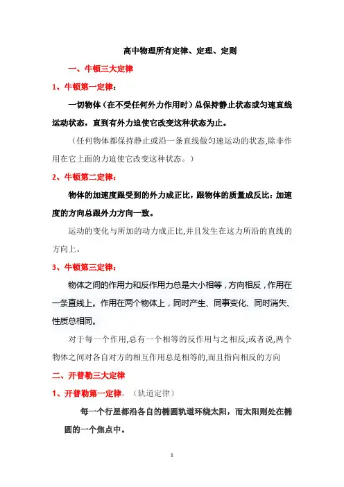 (完整版)高中物理所有定律定理定则大全