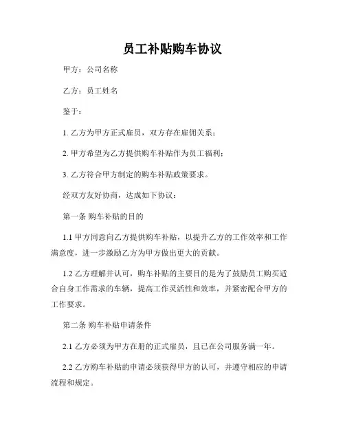 员工补贴购车协议