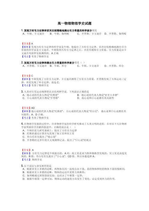 高一物理物理学史试题
