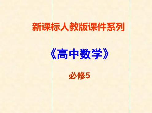 完整版基本不等式 均值不等式课件人教版必修5