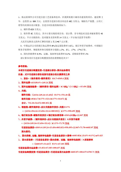 国际工程作业及答案1