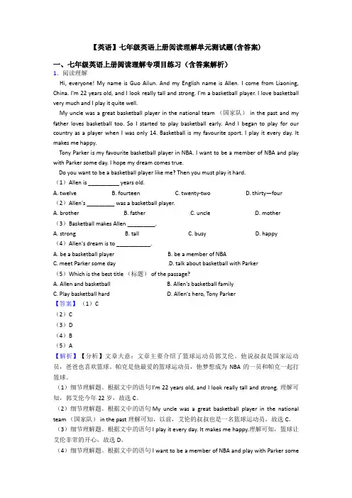 【英语】七年级英语上册阅读理解单元测试题(含答案)