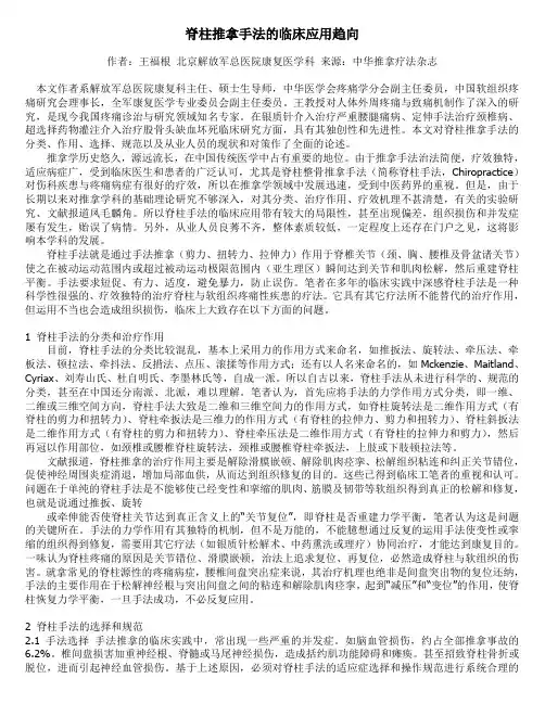 脊柱推拿手法的临床应用趋向