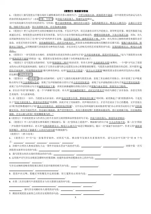 《琵琶行》师说情景默写及答案