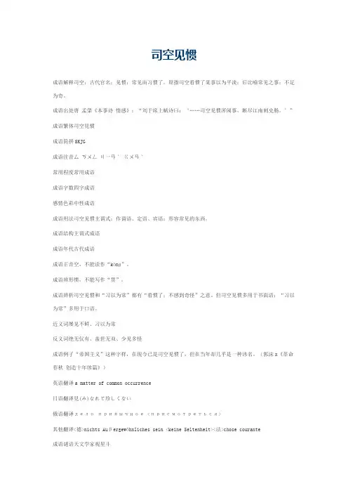 司空见惯的意思_司空见惯的成语解释