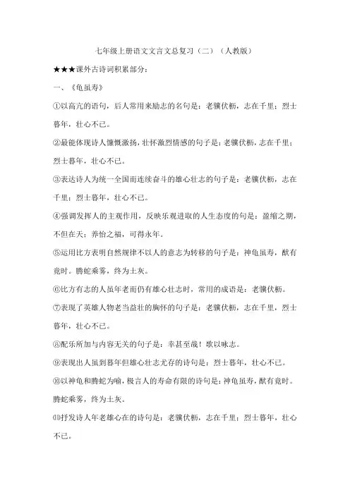七年级上册语文文言文总复习(二)(人教版)