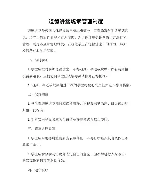 道德讲堂规章管理制度