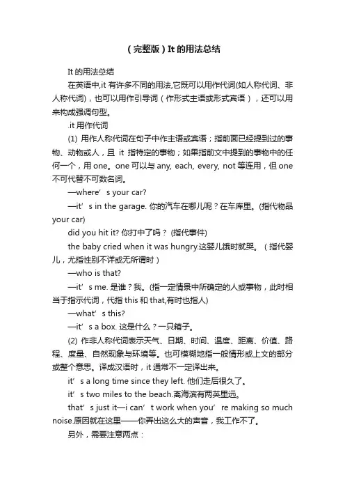 （完整版）It的用法总结