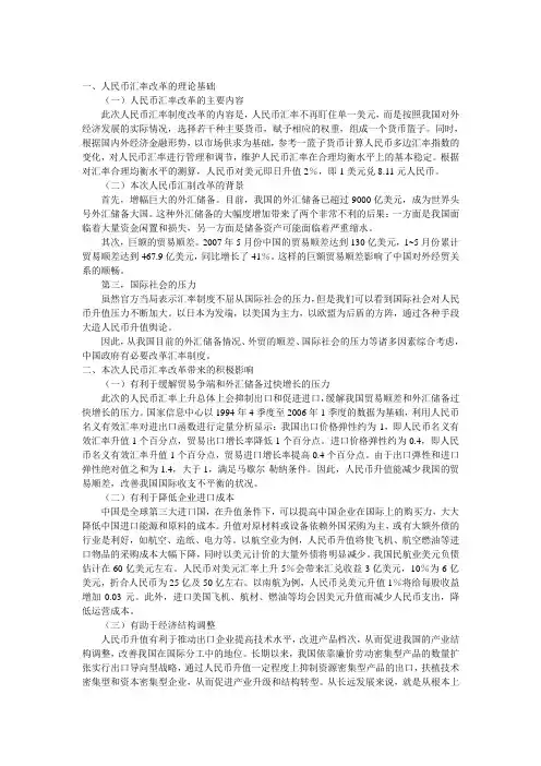 人民币汇率改革对我国的利弊思考