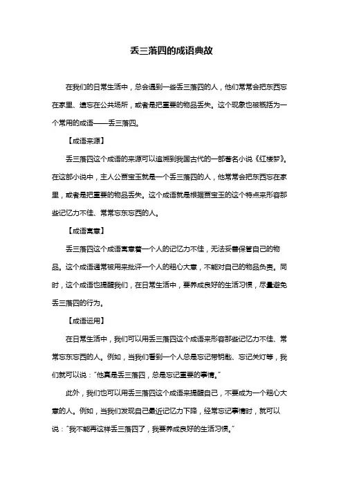 丢三落四的成语典故