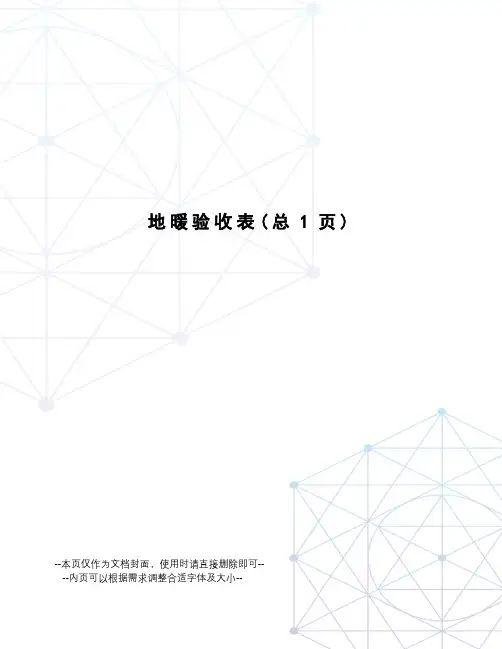 地暖验收表
