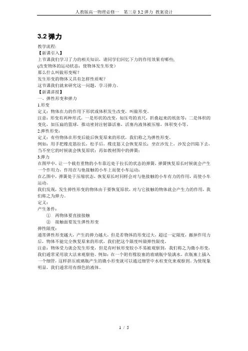 人教版高一物理必修一 第三章3.2弹力 教案设计