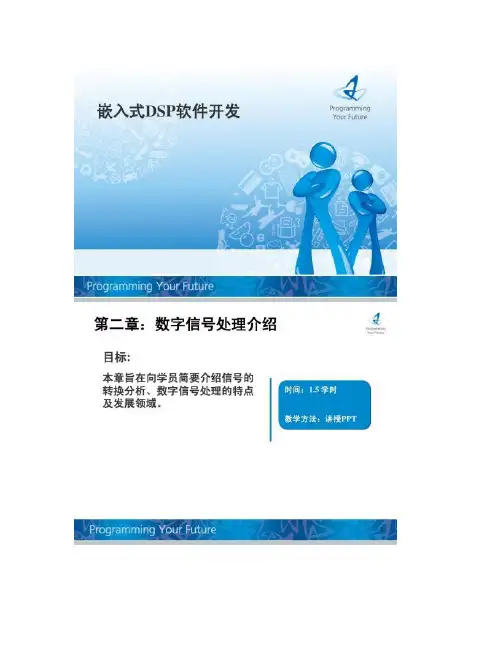 DSP教程2.数字信号处理介绍_图文(精)