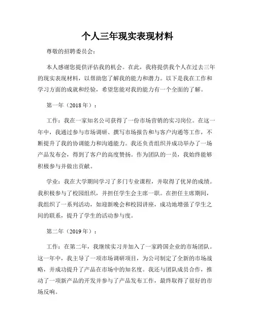 个人三年现实表现材料