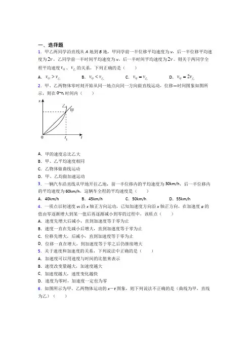 上海曹杨二中高中物理必修一第一章《运动的描述》测试题(有答案解析)