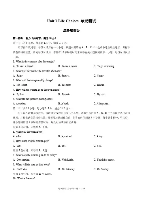 (北师大版2019课标)高中英语必修第一册 Unit 1单元测试(含答案)