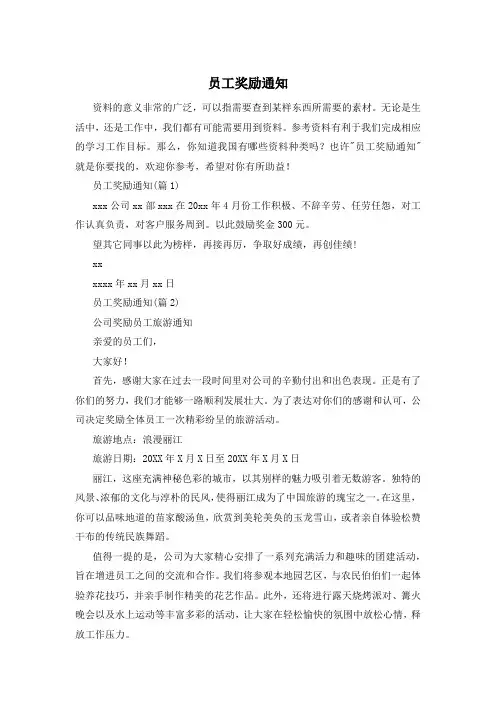 员工奖励通知