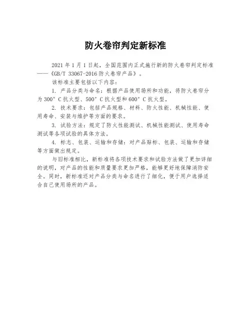 防火卷帘判定新标准