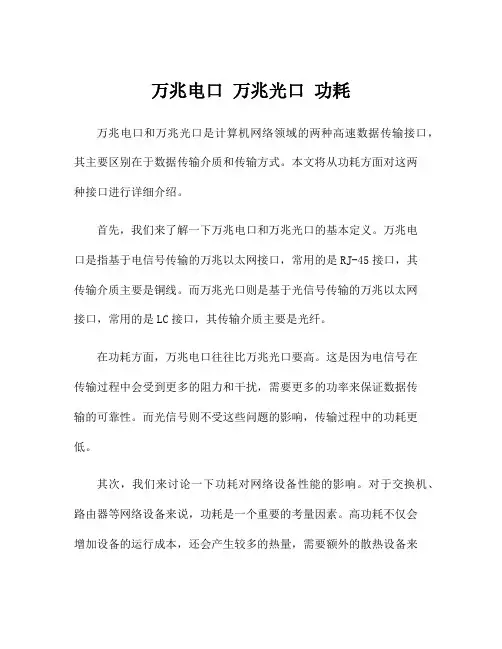 万兆电口 万兆光口 功耗