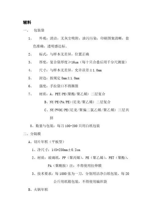 包装袋标准