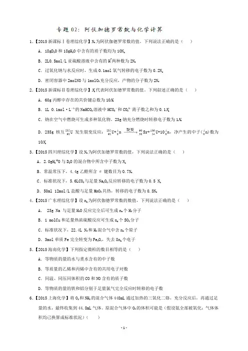 高考化学真题汇编 常用化学计量