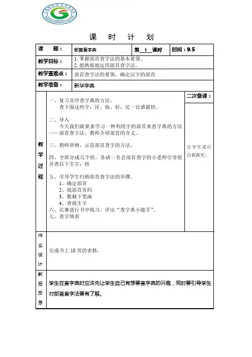 部首查字典教学设计