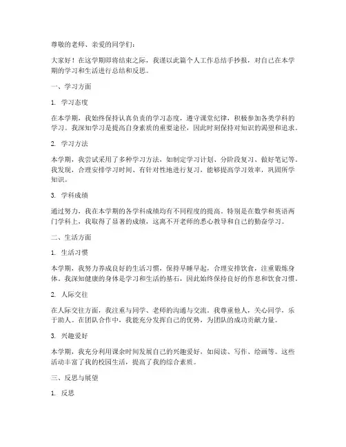 学期期末个人工作总结手抄报