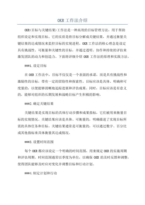 OKR工作法介绍