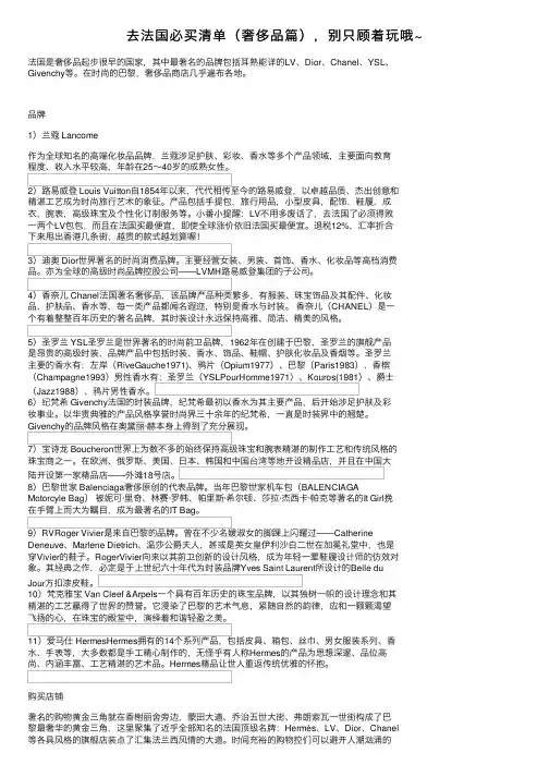 去法国必买清单（奢侈品篇），别只顾着玩哦~