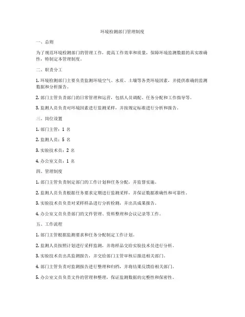 环境检测部门管理制度