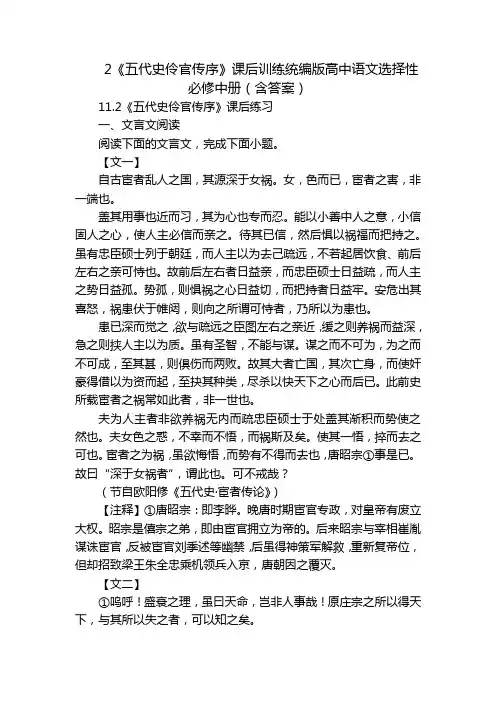 2《五代史伶官传序》课后训练统编版高中语文选择性必修中册(含答案)