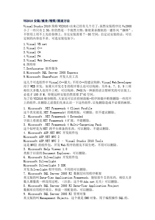 VS2010安装瘦身精简提速方法
