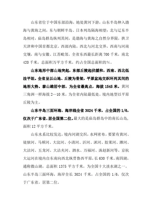 (精选)山东省情概况