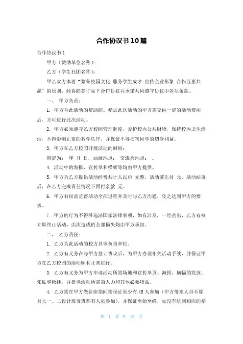 合作协议书10篇