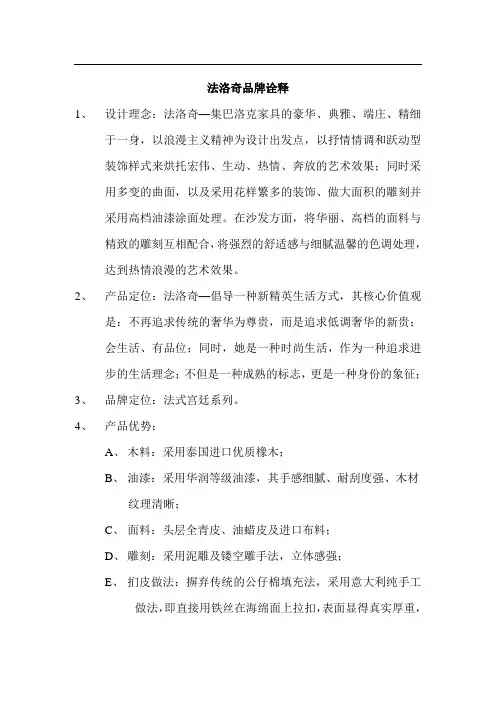 深圳豪森家私法洛奇法式古典品牌说明