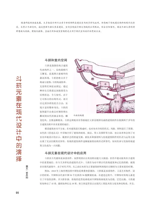 斗拱元素在现代设计中的演绎