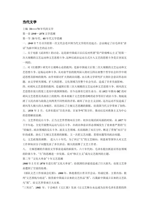 当代文学考研简答题论述题