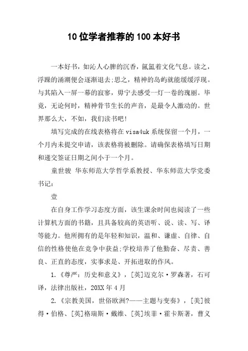 10位学者推荐的100本好书