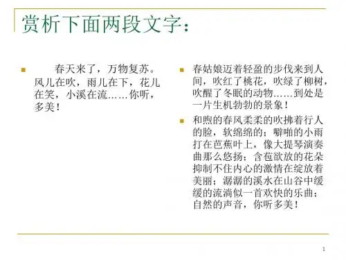 中考作文——锤炼语言(育才)