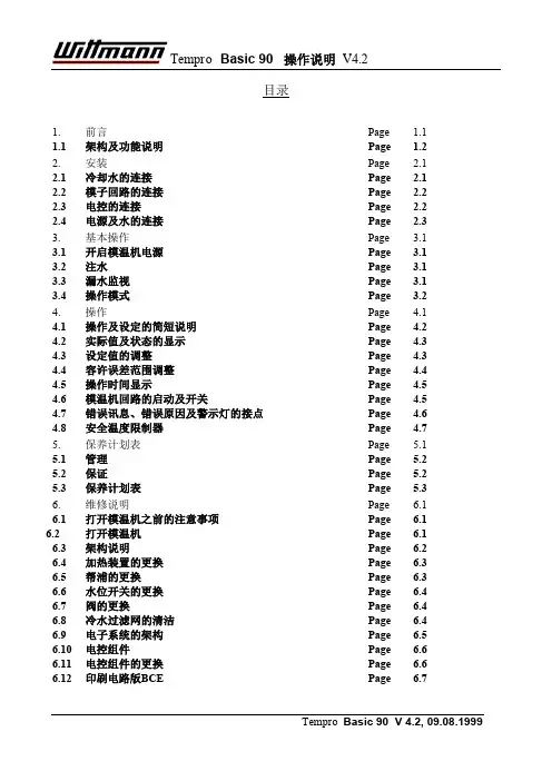 Basic 90中文操作说明书