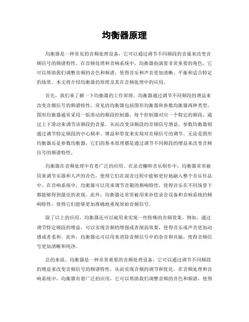 均衡器原理